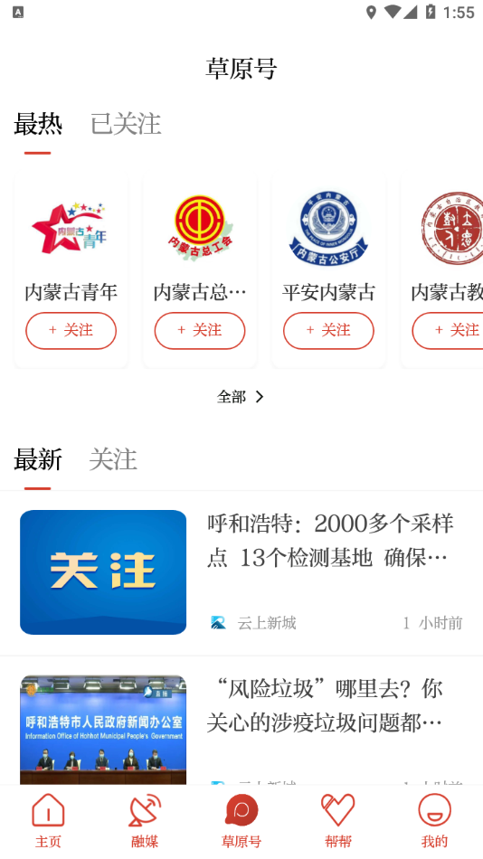 草原全媒app下载截图1