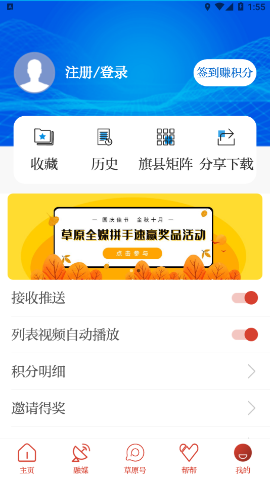 草原全媒app下载截图2