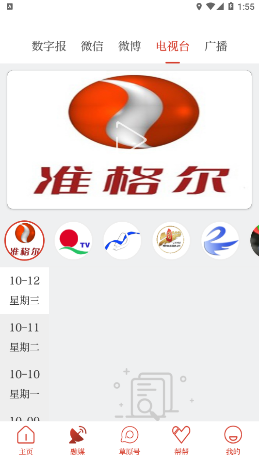 草原全媒app下载截图4