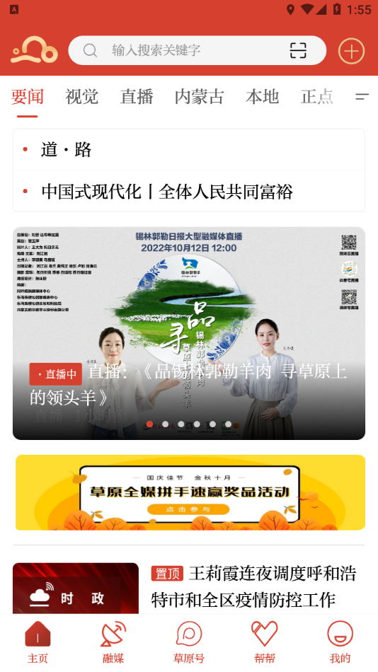 草原全媒app下载截图3