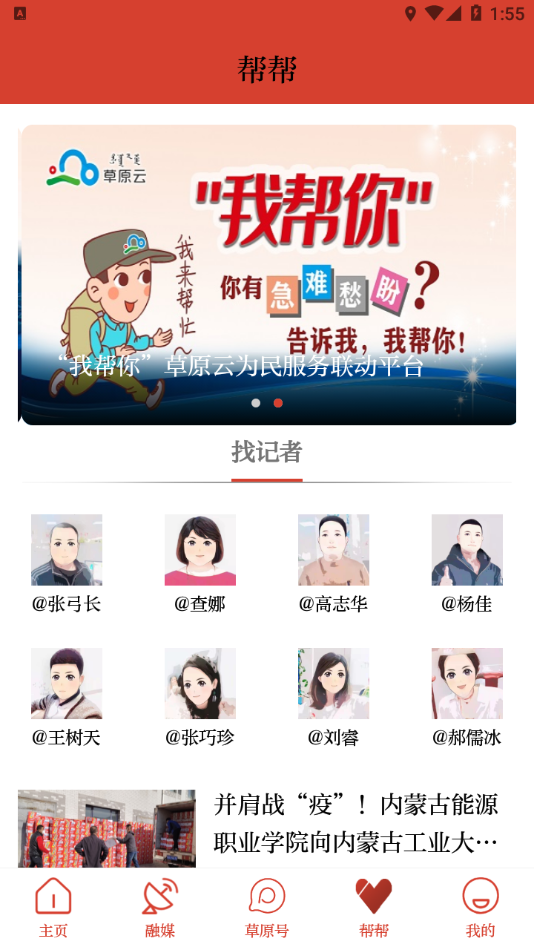 草原全媒app下载截图5