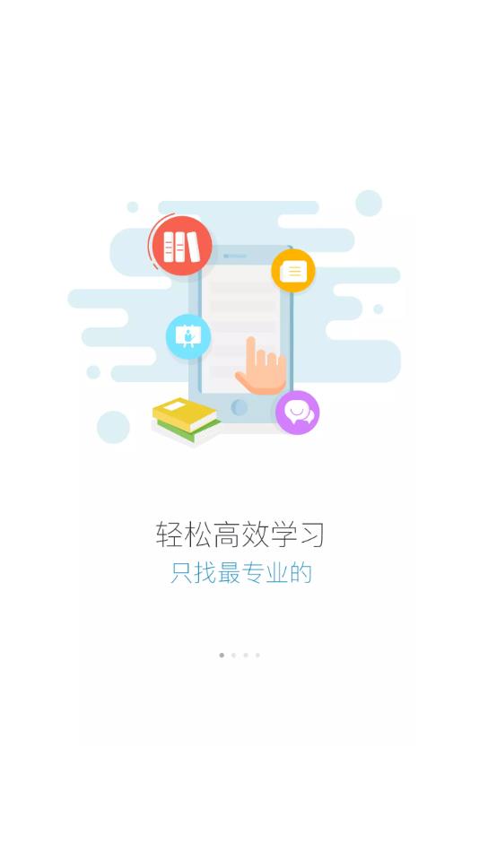 东呈酒店启呈书院app下载(绚星)截图2