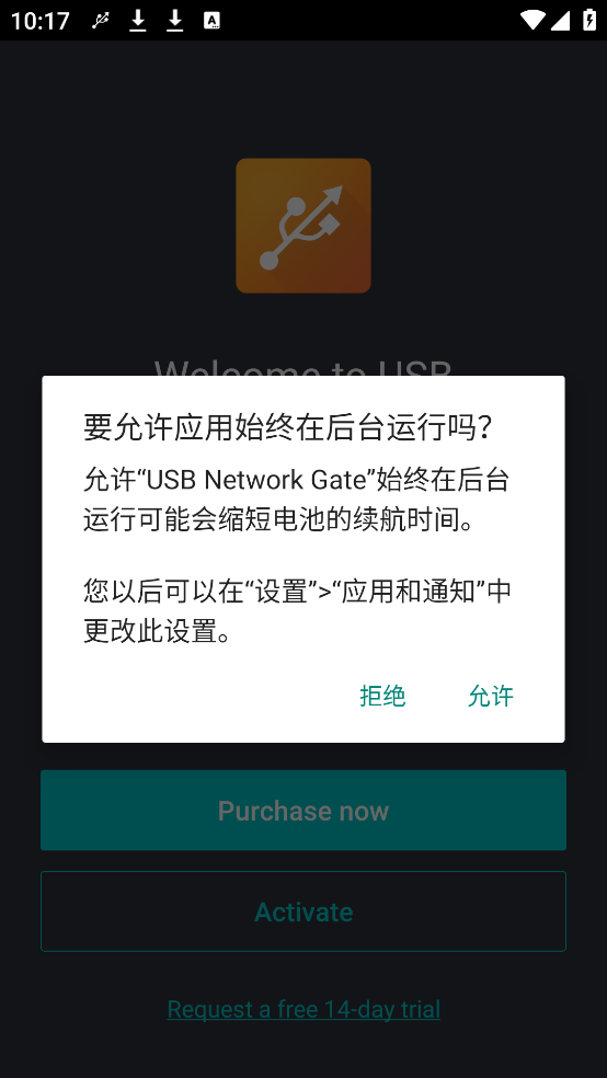 USB Network Gate手机版截图4