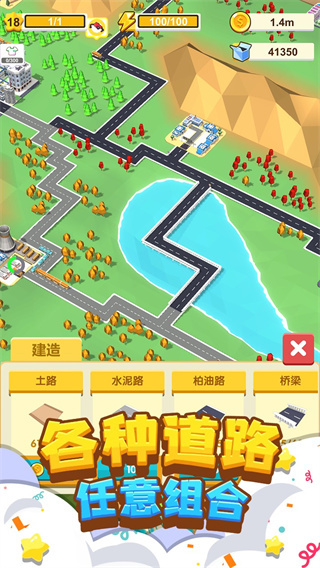 我要修马路小游戏下载截图1