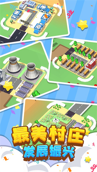 我要修马路小游戏下载截图3