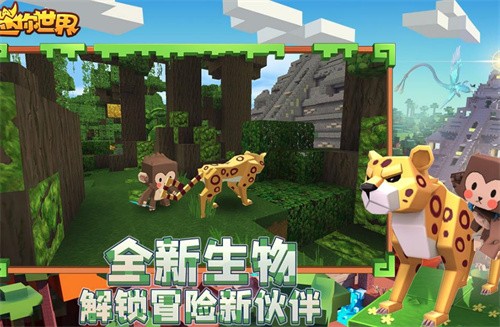 迷你世界雨林版本截图1
