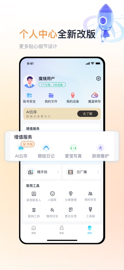 魔镜慧眼监控下载安装电信截图2