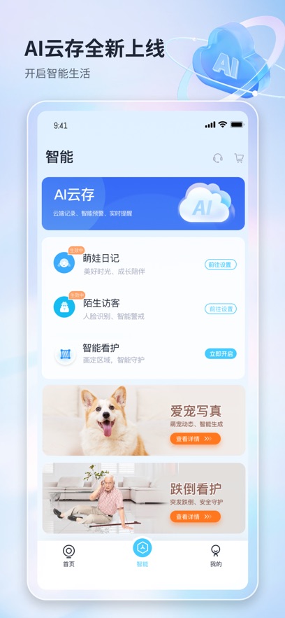 魔镜慧眼监控下载安装电信截图4