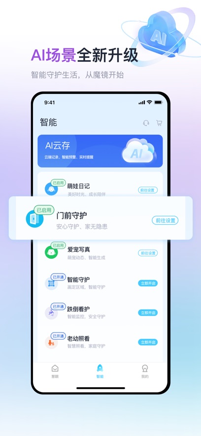 魔镜慧眼监控下载安装电信截图3