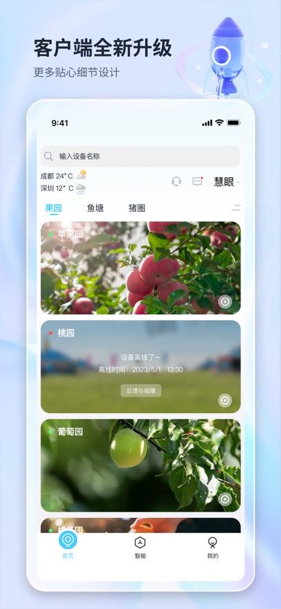 魔镜慧眼监控下载安装电信截图5