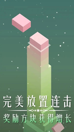 叠块能手游戏截图1