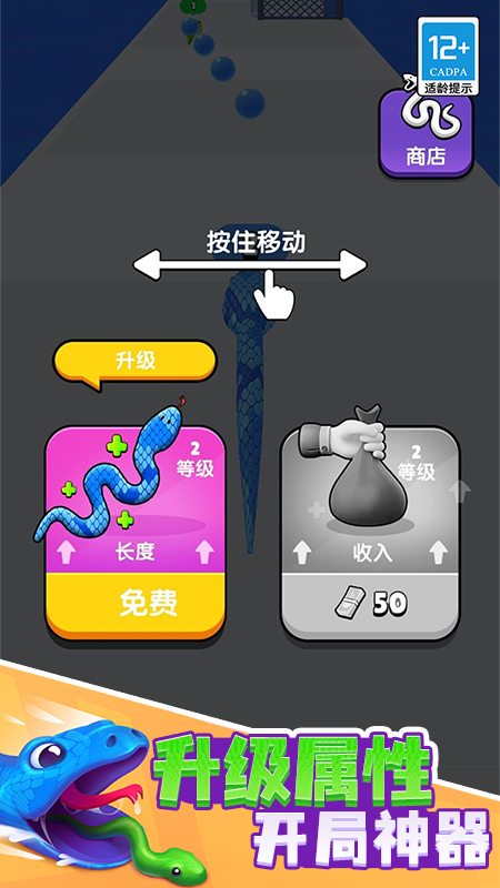 贪吃蛇酷跑游戏安卓版截图3