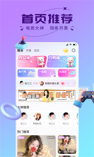 趣开黑截图1