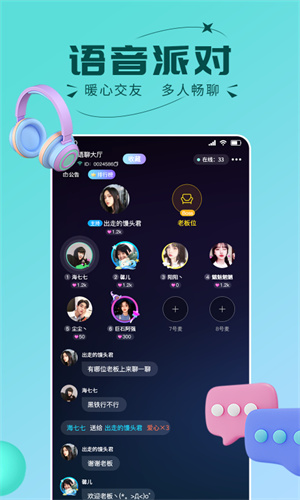 趣开黑截图2
