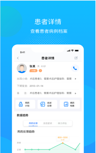 述愈医生app截图1
