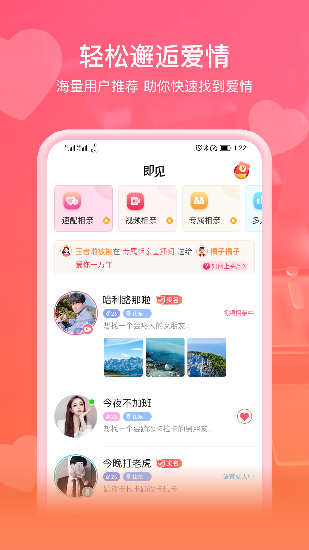 即见交友app截图1