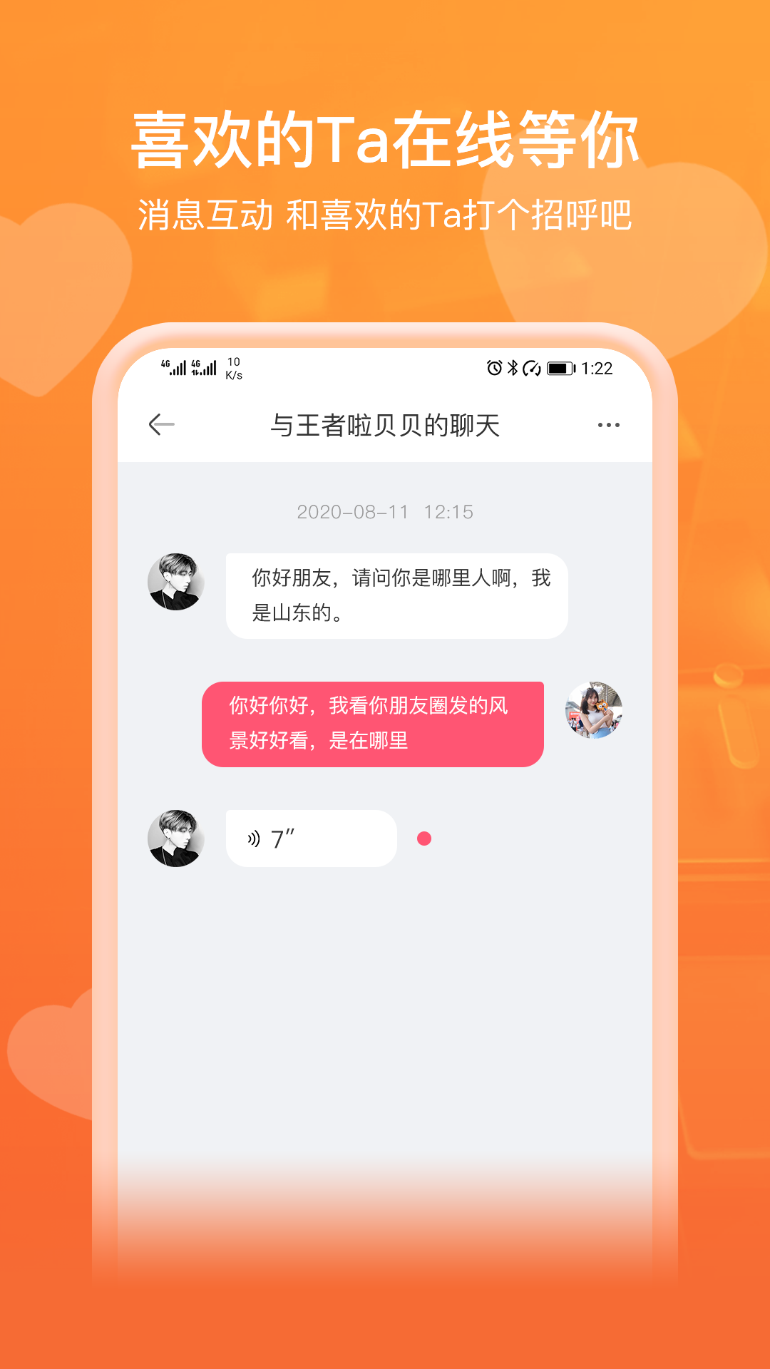 即见交友app截图2