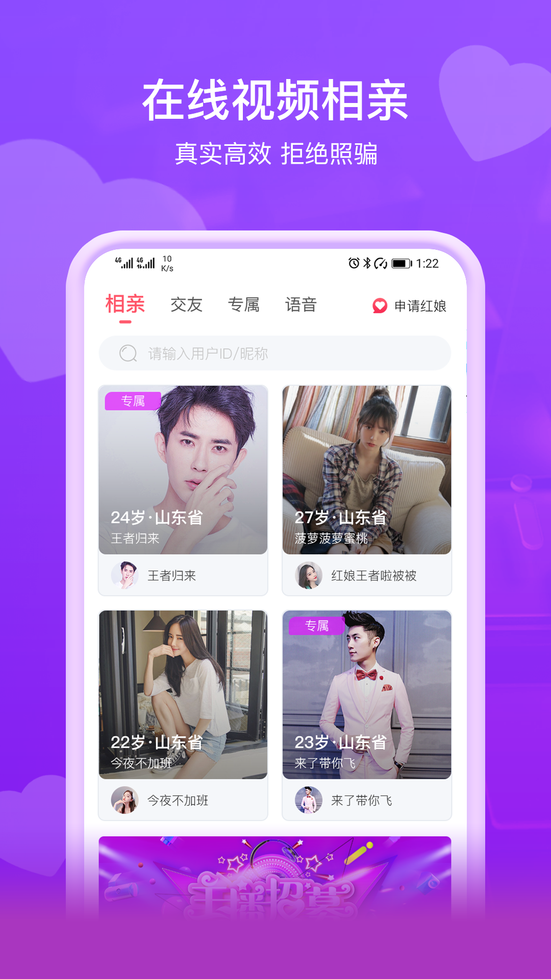 即见交友app截图4