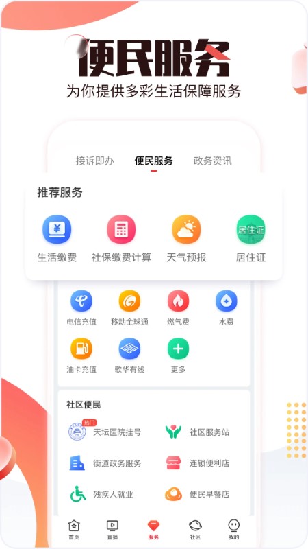 北京时间app下载安装截图1