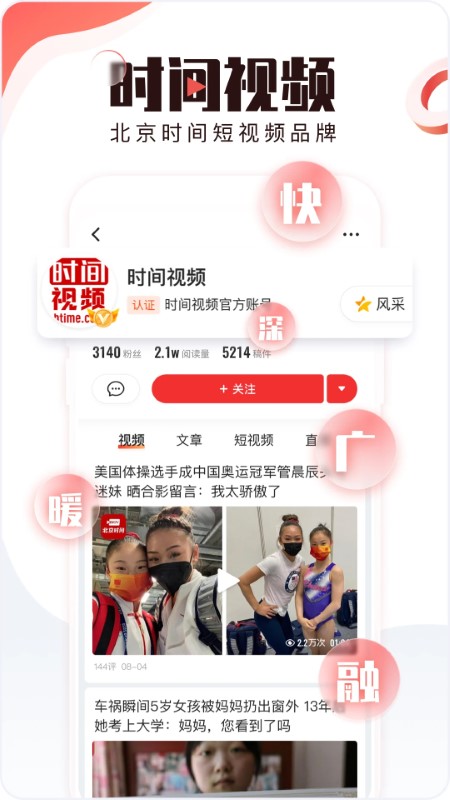 北京时间app下载安装截图3