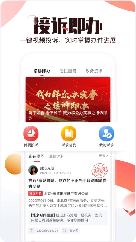 北京时间app下载安装截图4