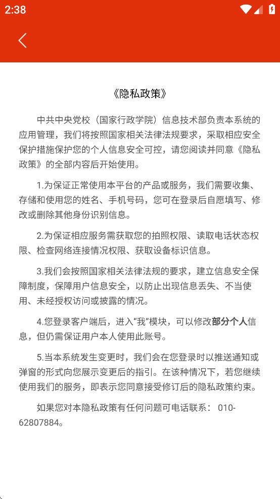 网上党校app安卓版截图1