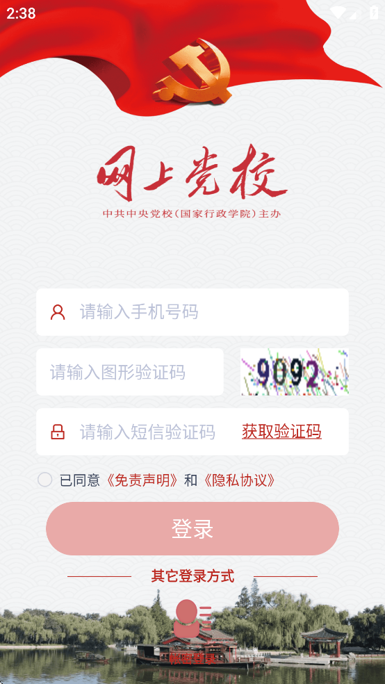 网上党校app安卓版截图3
