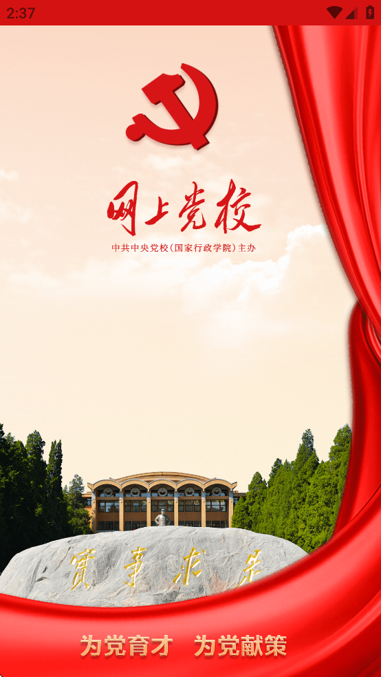 网上党校app安卓版截图4