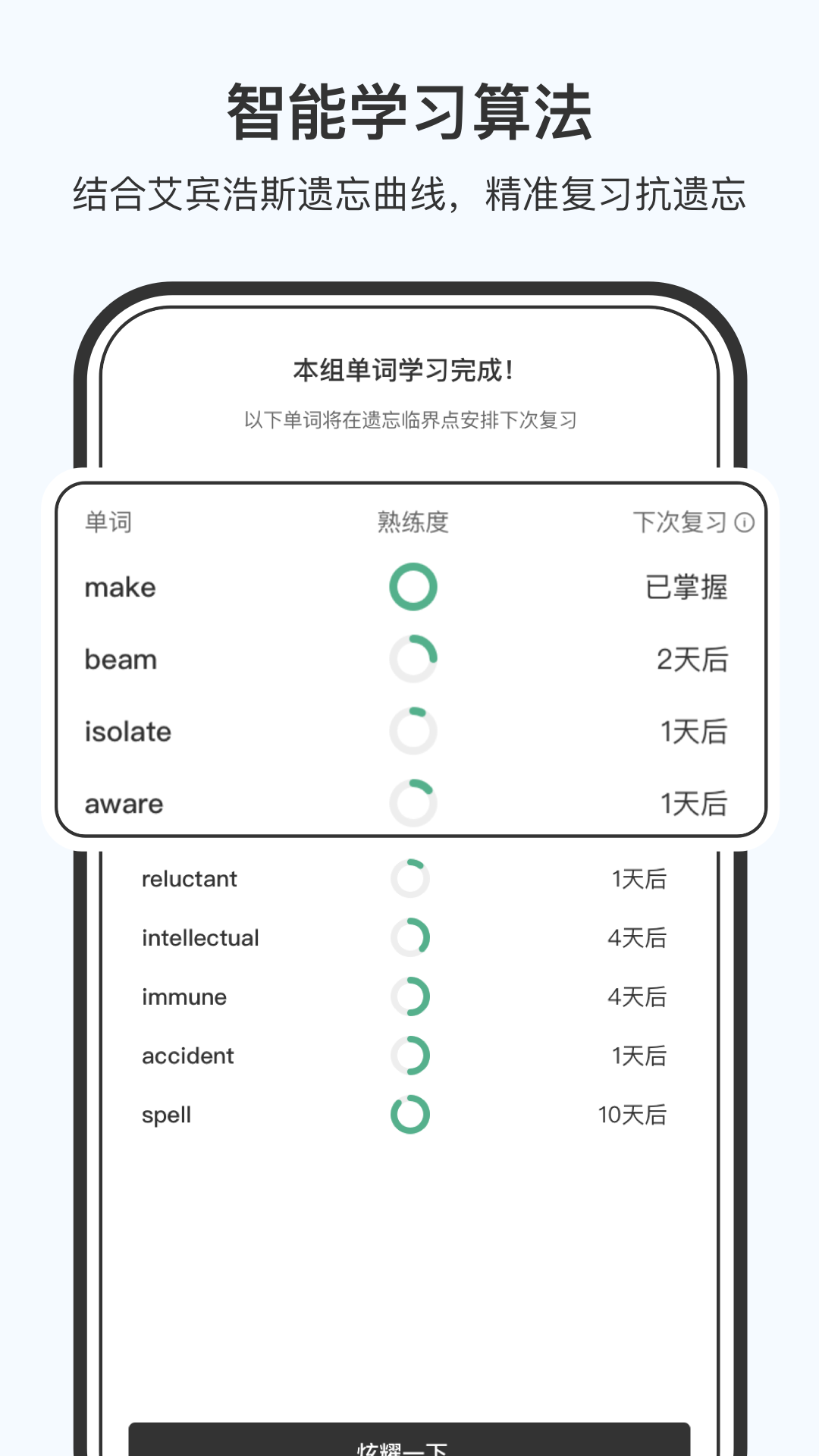 小吉背单词app截图1