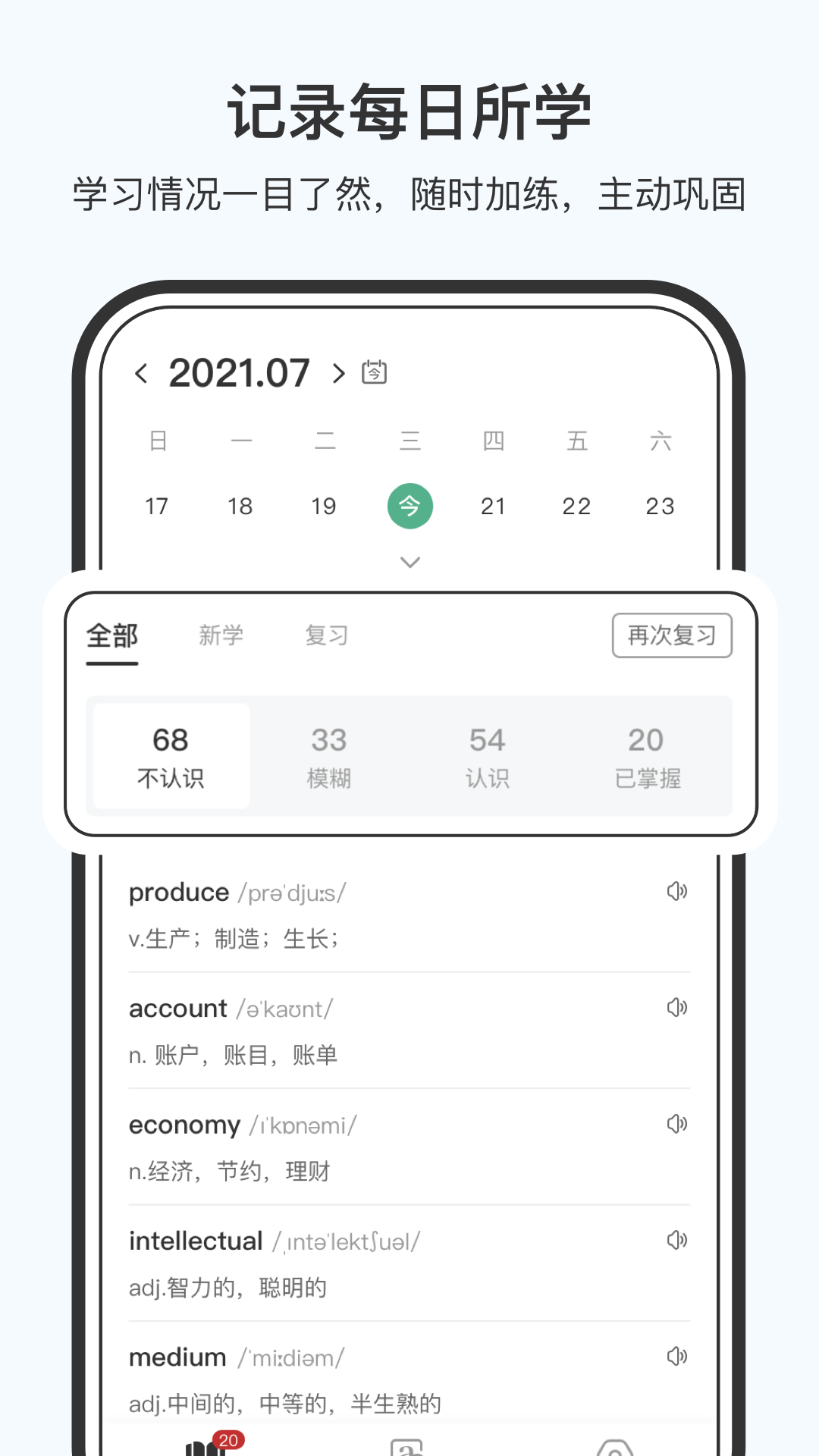 小吉背单词app截图3