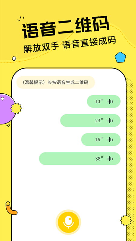 二维码制作神器软件截图1