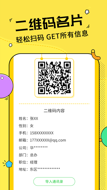 二维码制作神器软件截图2