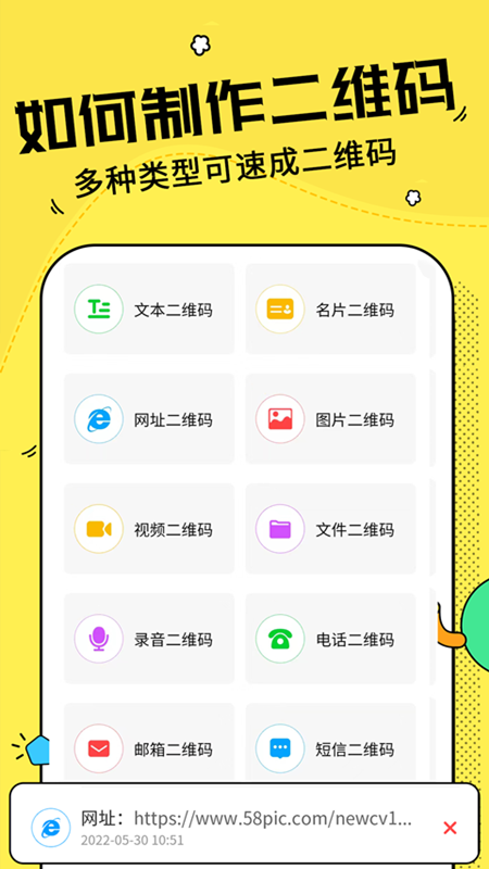 二维码制作神器软件截图3