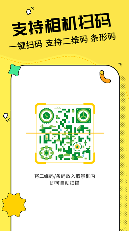 二维码制作神器软件截图5