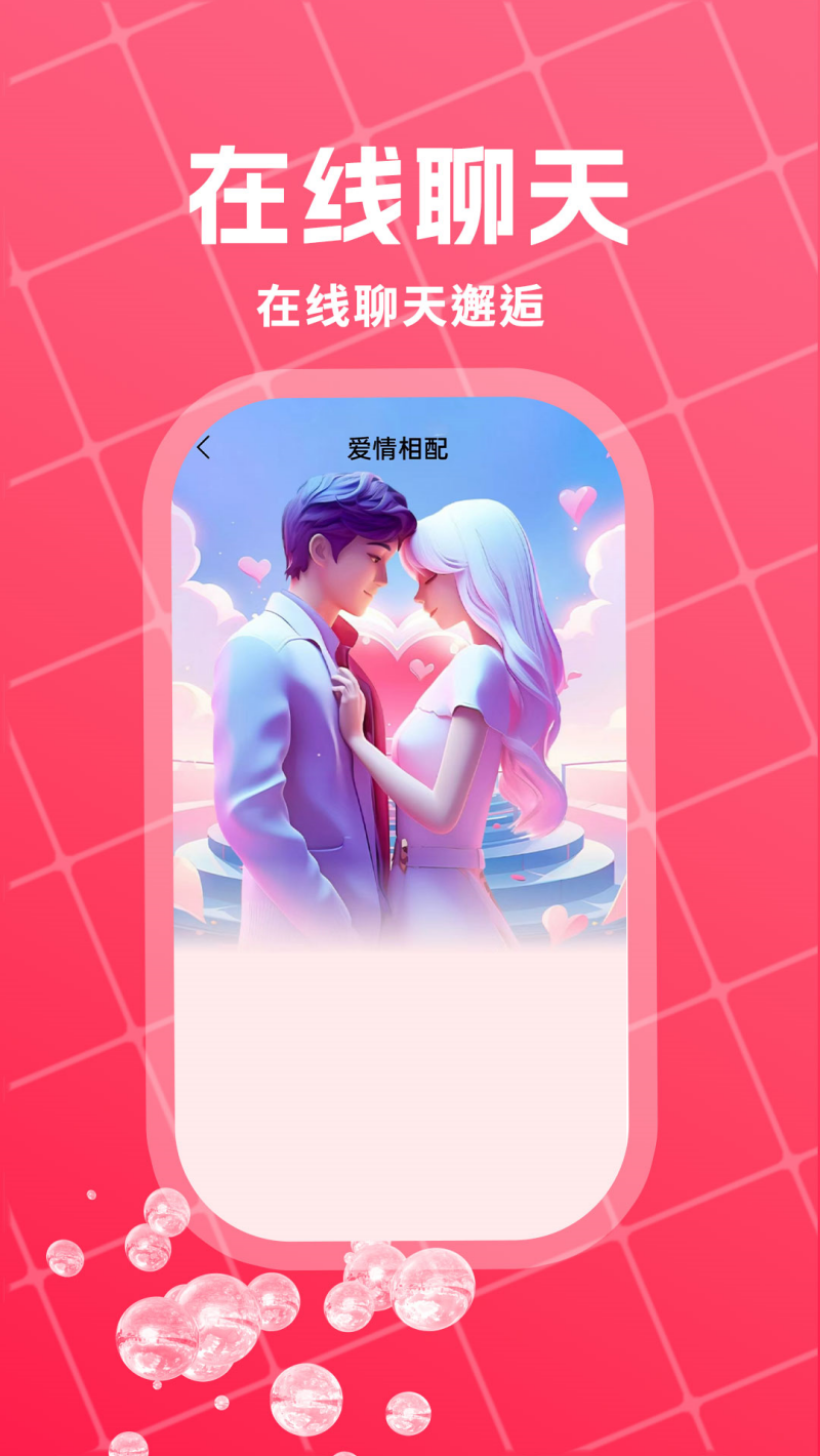 萌语聊天官方正版截图2