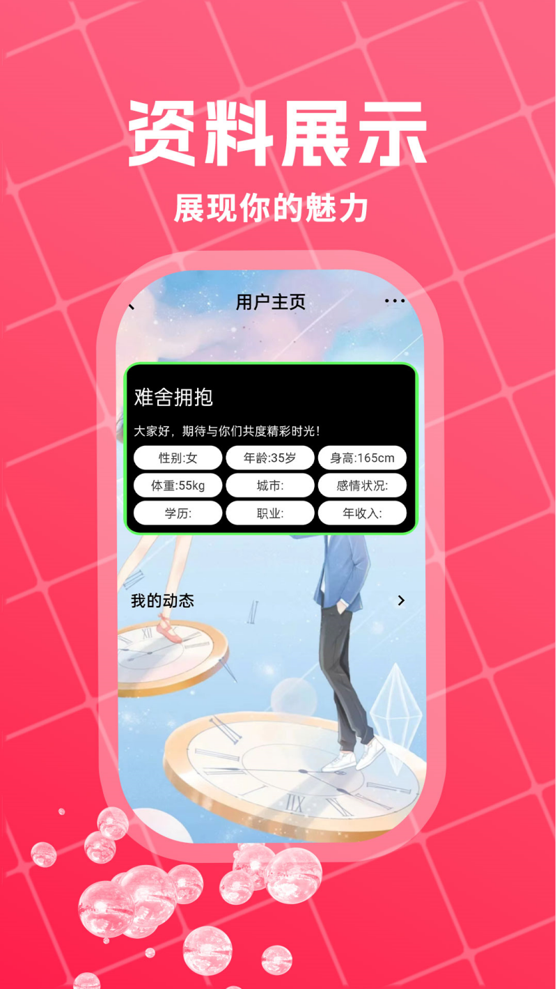 萌语聊天官方正版截图1