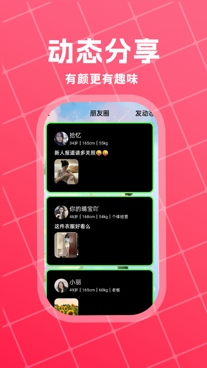 萌语聊天官方正版截图4