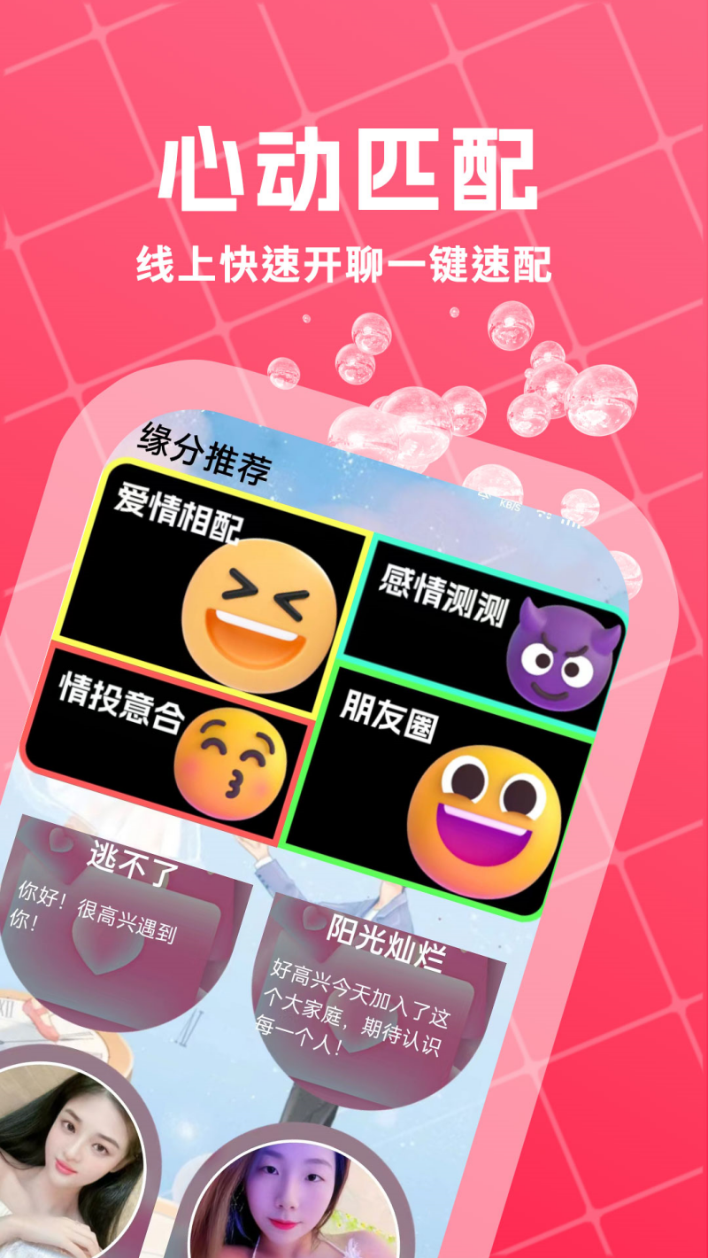 萌语聊天官方正版截图3