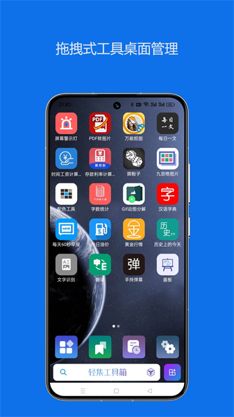 轻集工具箱截图2