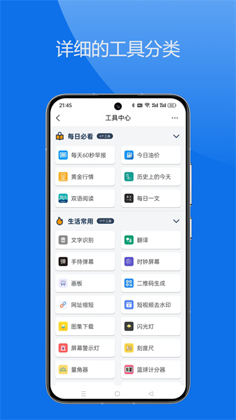 轻集工具箱截图3