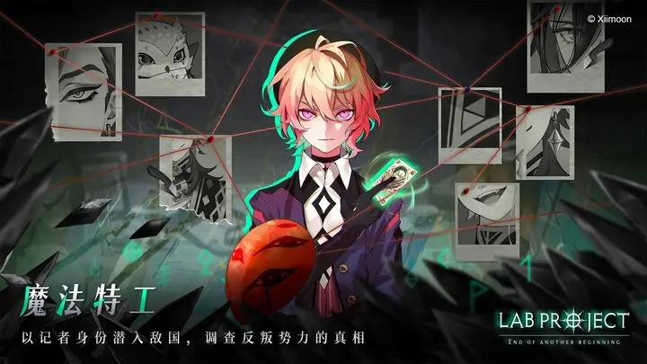 代号：LaB游戏截图2