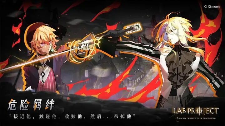 代号：LaB游戏截图3