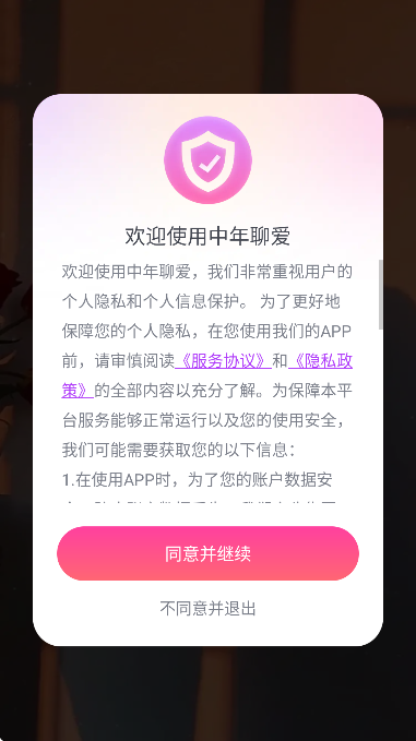 中年聊爱app安卓版截图1
