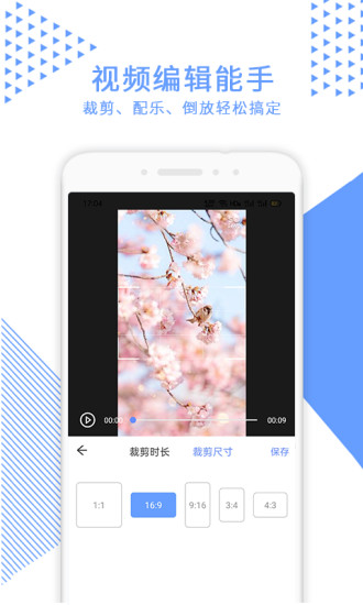 视频裁剪app截图3
