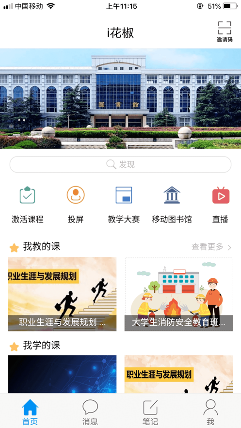 i花椒app截图1