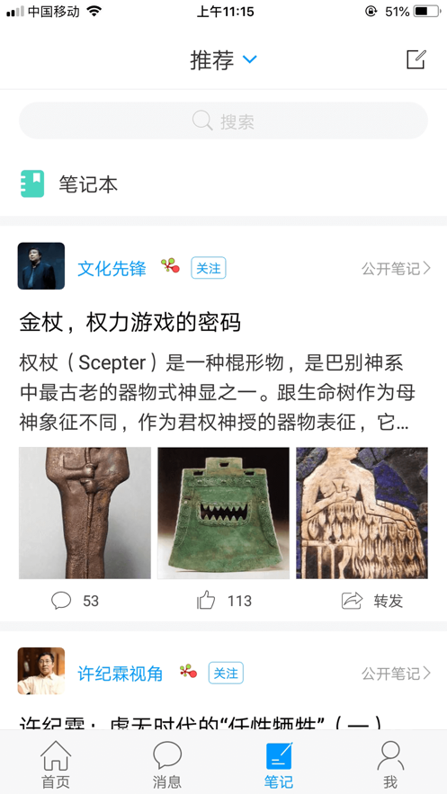 i花椒app截图2