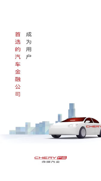 奇瑞汽金截图2