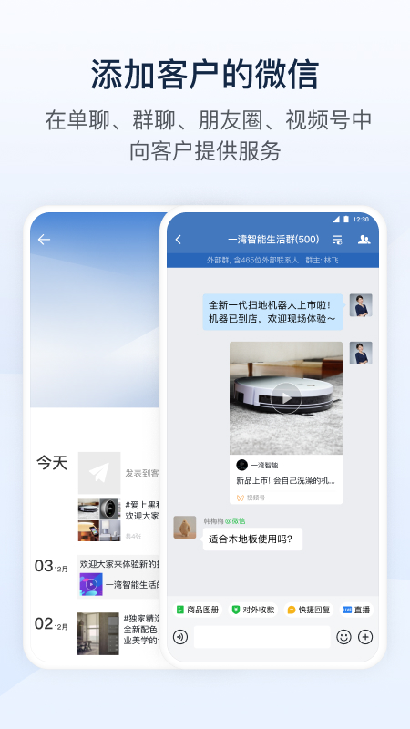 企业微信app下载安装截图1