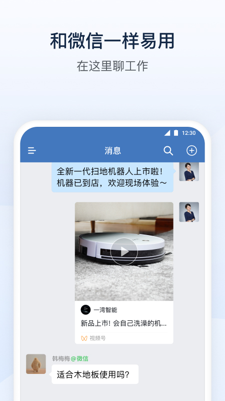 企业微信app下载安装截图2