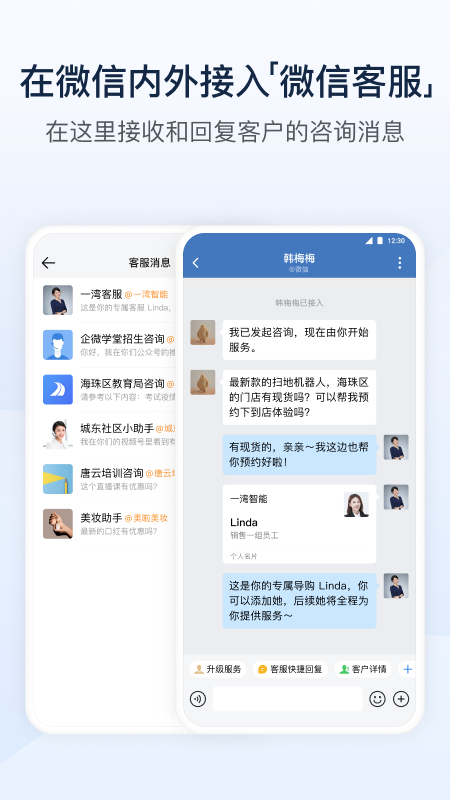 企业微信app下载安装截图3